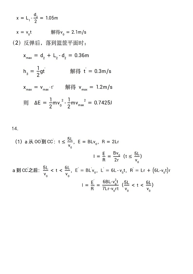 2022届广东省广州市高三年级二模考试 物理试题【参考答案】第2页