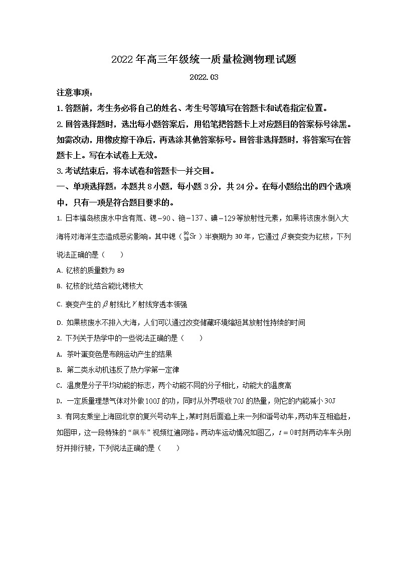2022青岛高三下学期一模考试物理试题含答案第1页