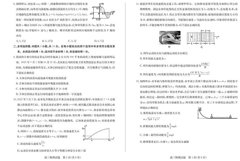 2022届山东省德州市高三二模物理试题+答案02