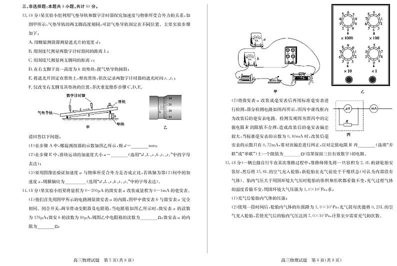 2022届山东省德州市高三二模物理试题+答案03