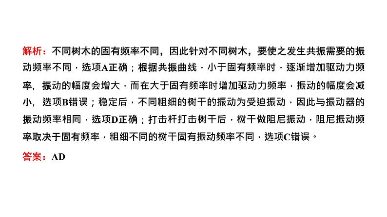 2022届新高考二轮复习 振动和波 课件(59张)第2页