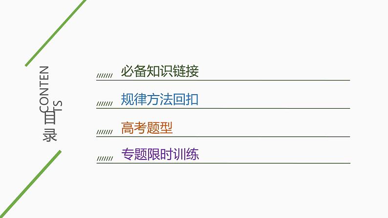 2022届二轮复习 专题五第2课时 直流电路和交流电路 课件(71张)第3页
