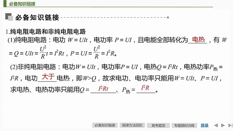 2022届二轮复习 专题五第2课时 直流电路和交流电路 课件(71张)第5页