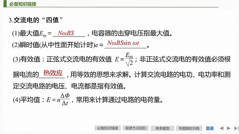 2022届二轮复习 专题五第2课时 直流电路和交流电路 课件(71张)第7页