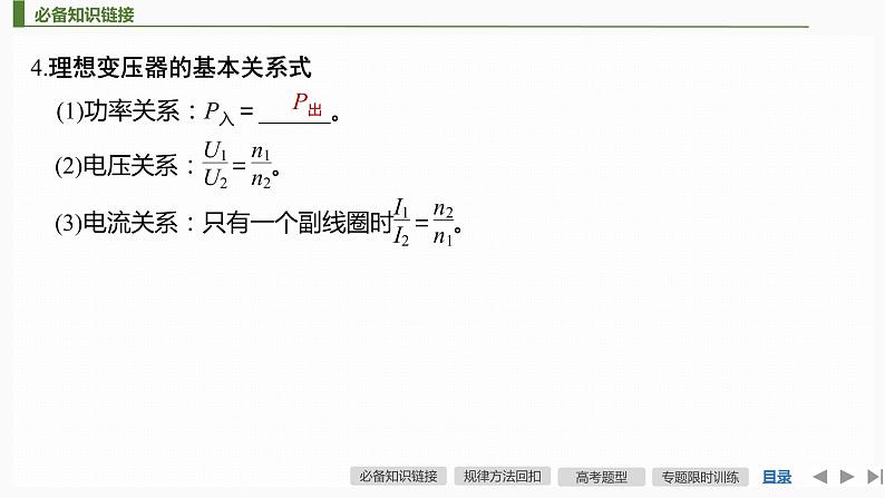 2022届二轮复习 专题五第2课时 直流电路和交流电路 课件(71张)第8页