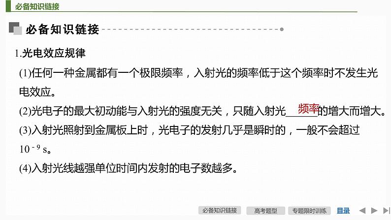 2022届二轮复习 专题八第3课时 近代物理初步和物理学史 课件(58张)第5页