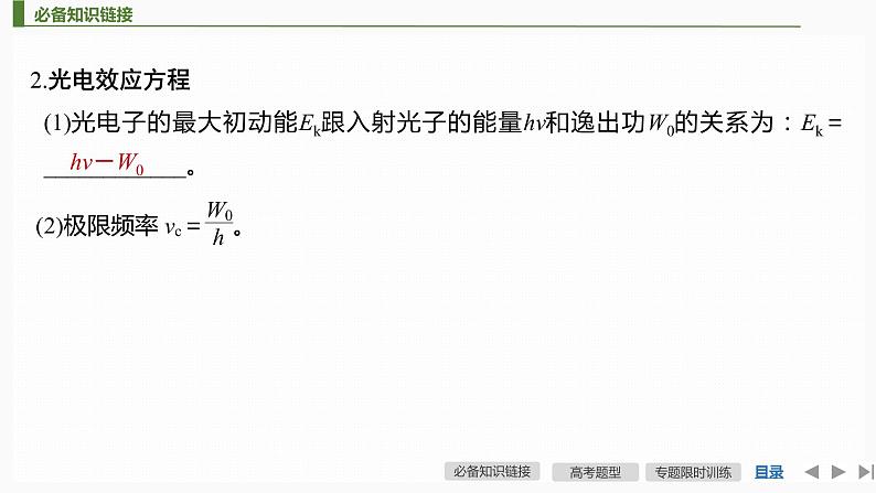2022届二轮复习 专题八第3课时 近代物理初步和物理学史 课件(58张)第6页