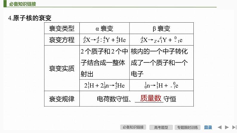 2022届二轮复习 专题八第3课时 近代物理初步和物理学史 课件(58张)第8页