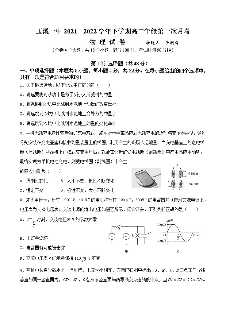 2021-2022学年云南省玉溪市一中高二下学期4月第一次月考物理试题 Word版01