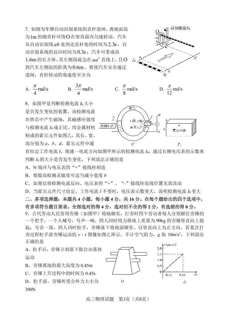 2022届山东省淄博市高三二模物理试题03