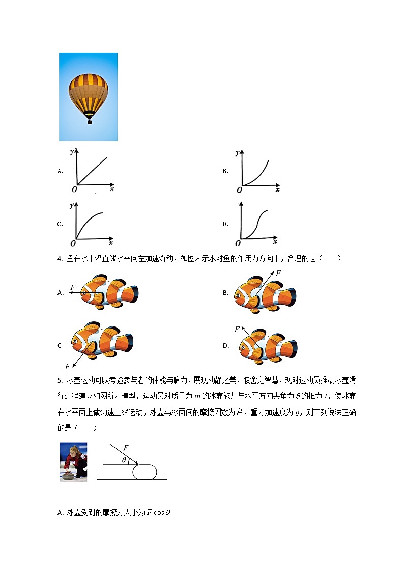 2022福州高一下学期期中质量抽测物理试题含答案02