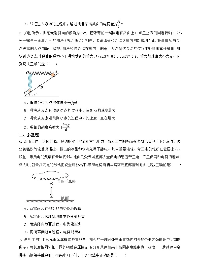 2022届河北省保定一中高三下学期物理七校联合第一次模拟考试试卷(解析版)第3页