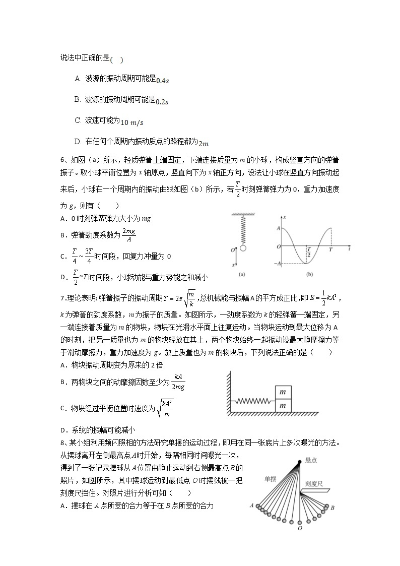 2021-2022学年辽宁省抚顺市第一中学高二下学期第一周周测物理试题（Word版）02