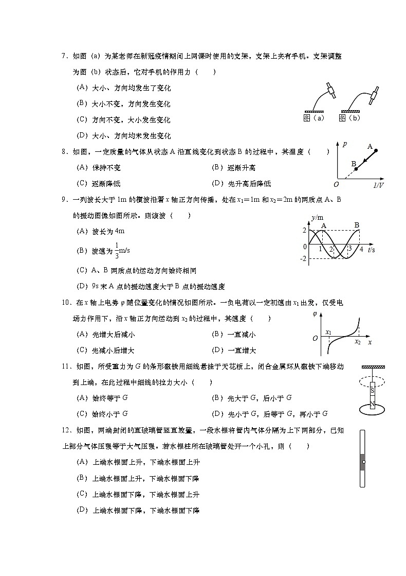 2020年上海市金山区高三物理等级考二模卷(含解析)第2页