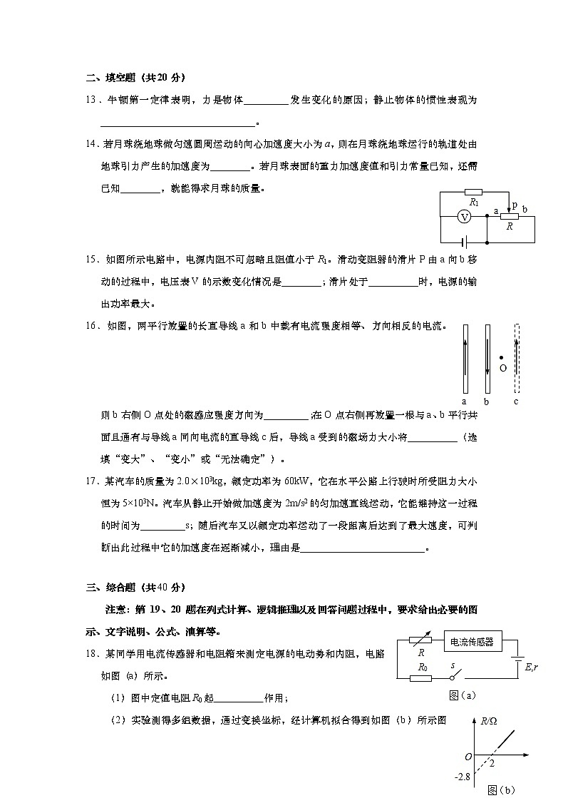 2020年上海市金山区高三物理等级考二模卷(含解析)第3页
