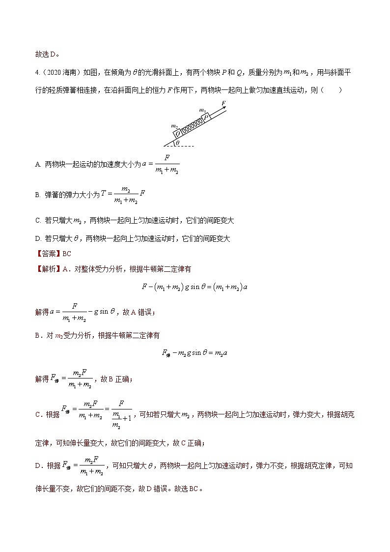 专题04 整体法与隔离法在动力学问题中的应用(解析版)第3页