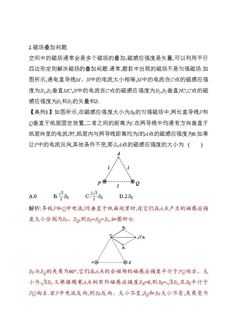 第十三章章末整合提升—【新教材】人教版（2019）高中物理必修第三册同步练习02