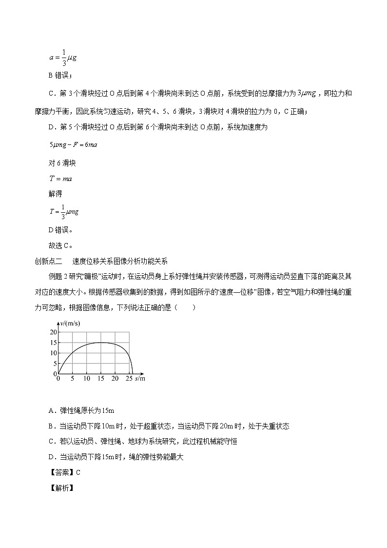 2022届高考物理二轮复习 第6讲 机械能守恒定律 学案第2页