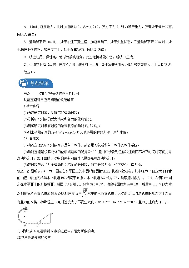 2022届高考物理二轮复习 第6讲 机械能守恒定律 学案第3页