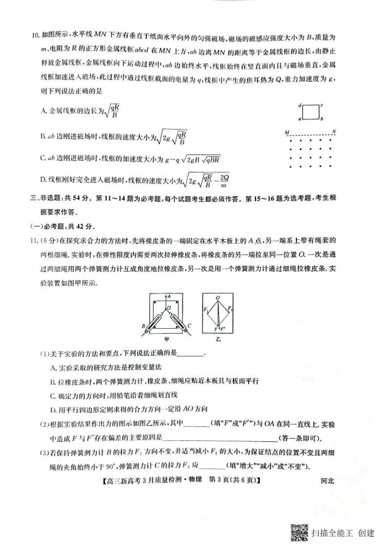 2022届河北省九师联盟高三下学期3月质量检测联考（一模）物理试题 PDF版03