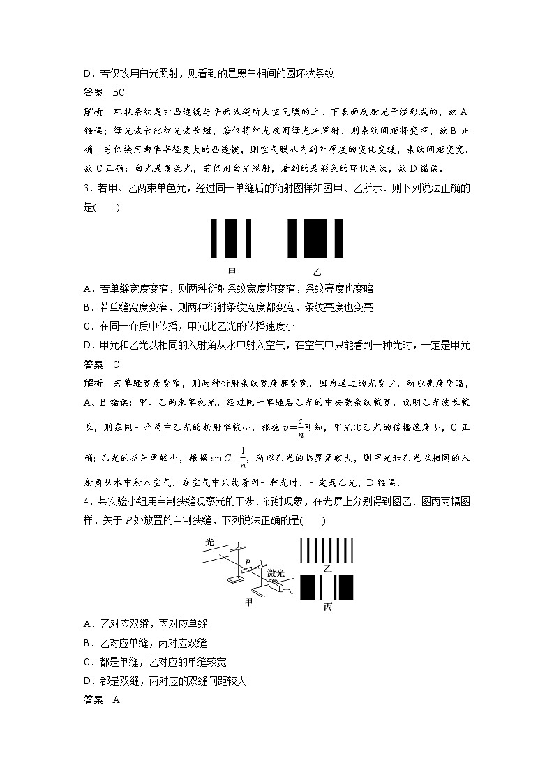 2023届高考物理加练必刷题(新高考版)第十四章 微专题86 光的干涉、衍射和偏振现象 电磁波【解析版】第2页
