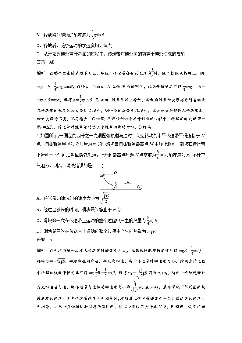 2023届高考物理加练必刷题(新高考版)第六章 微专题43 “传送带”模型综合问题【解析版】03