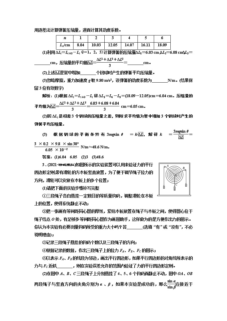 2022届新高考二轮复习 力学实验创新考法 作业第3页
