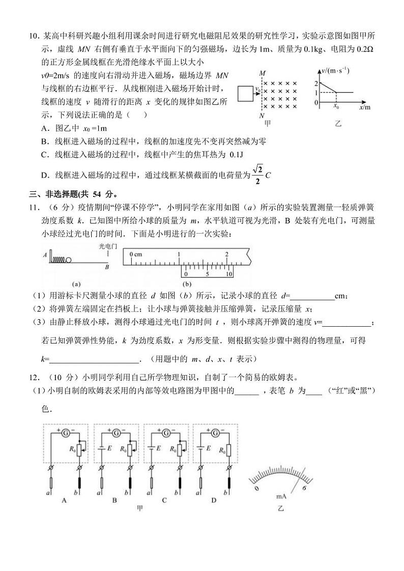 2022届广东省韶关市高三二模物理试题03