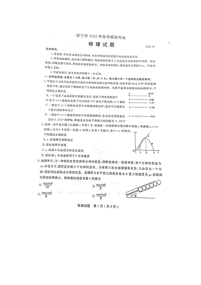 2022届山东省济宁市高三二模物理试题有答案第1页