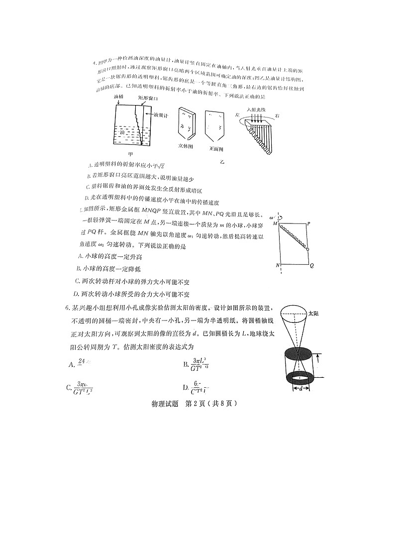 2022届山东省济宁市高三二模物理试题有答案第2页