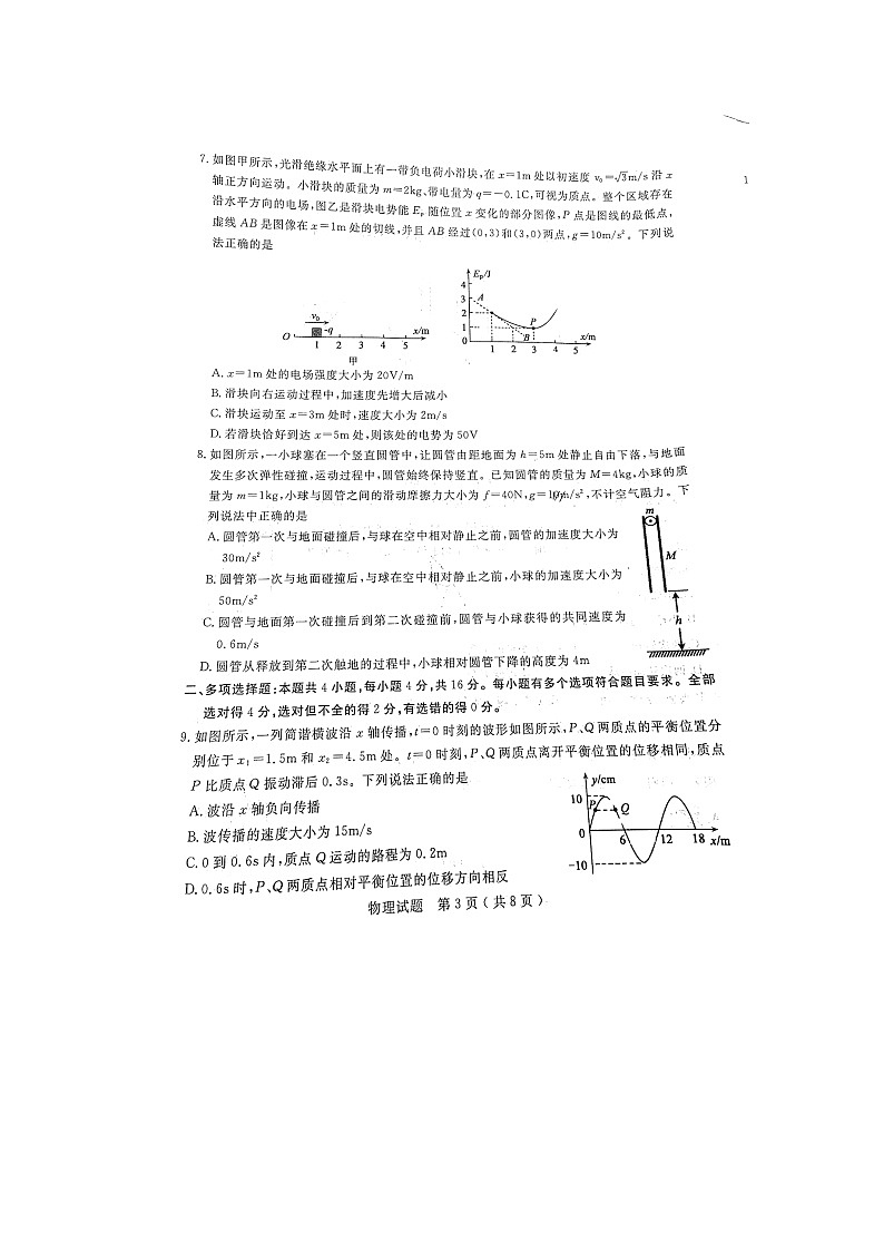 2022届山东省济宁市高三二模物理试题有答案第3页