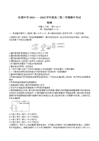 2021-2022学年湖南省长沙市长郡中学高二下学期期中考试物理试题（解析版）