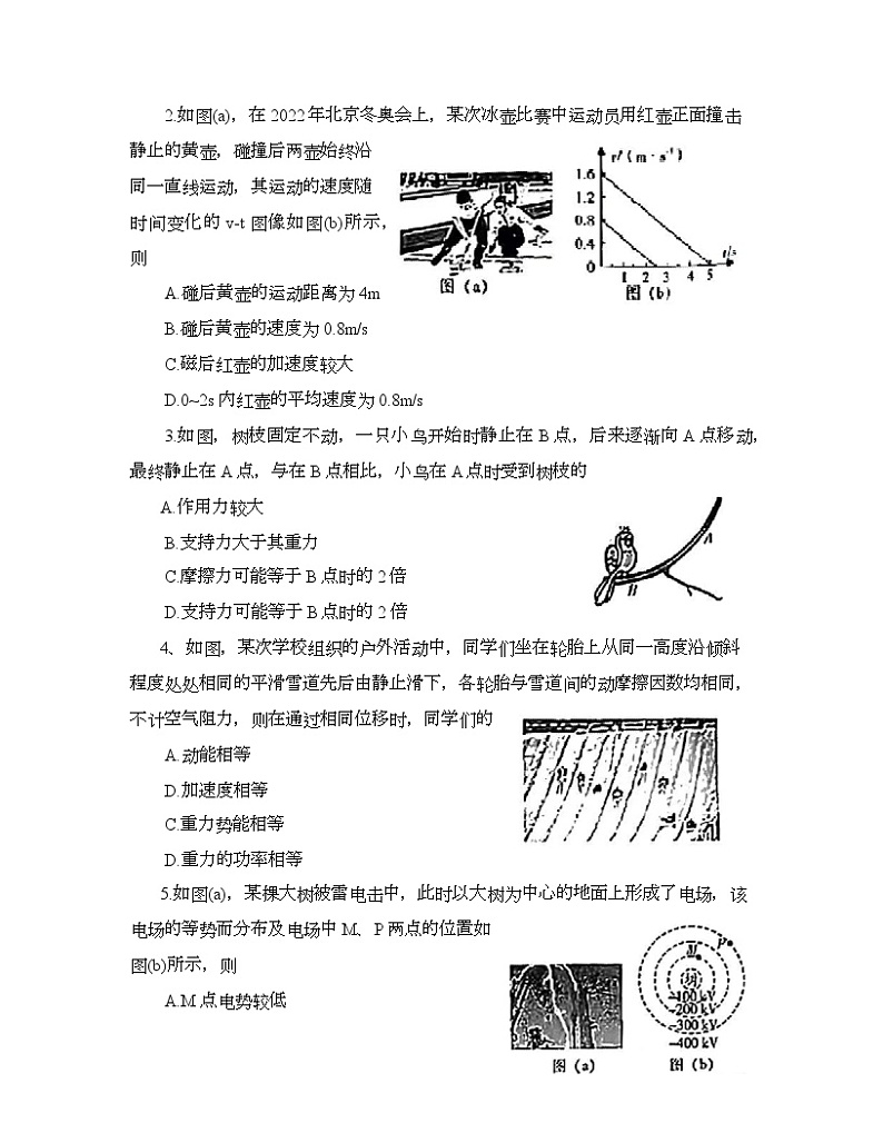 2022届广东省普通高等学校招生全国统一考试模拟检测(二) 物理试题无答案02