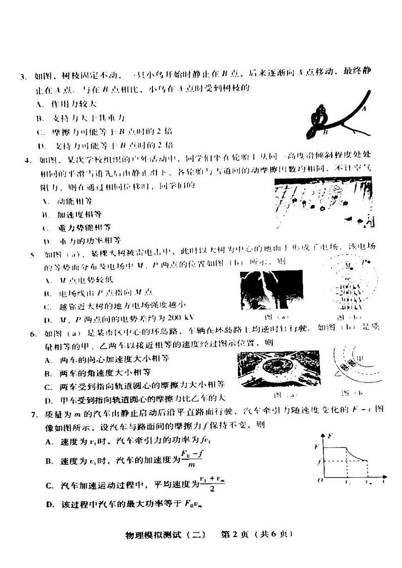 2022年广东省普通高中学业水平选择考模拟测试(二)物理试卷含答案(广东二模)第2页