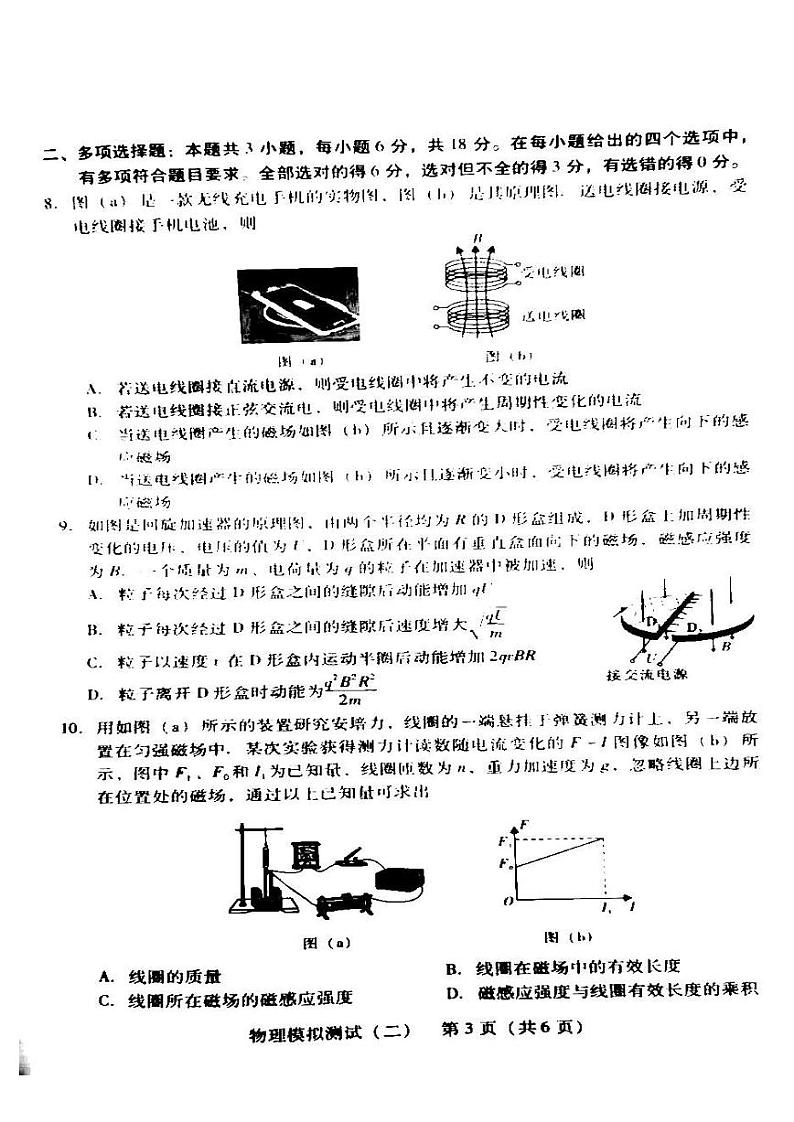 2022年广东省普通高中学业水平选择考模拟测试(二)物理试卷含答案(广东二模)第3页