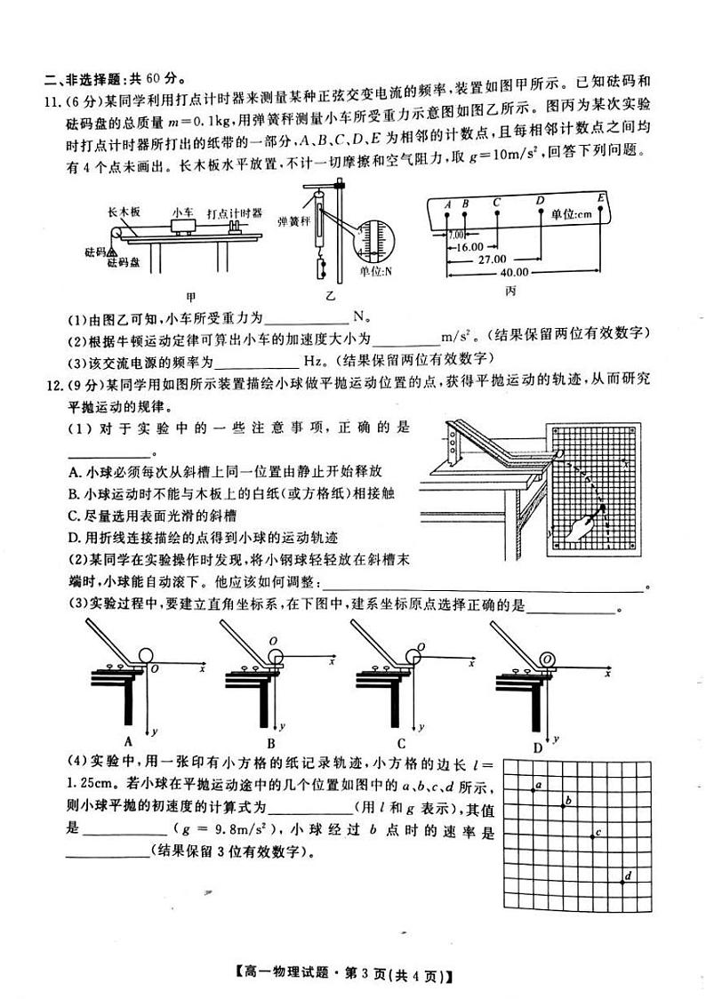 2019-2020学年湖南省三湘名校教育联盟高一下学期5月联考物理试题 PDF版第3页