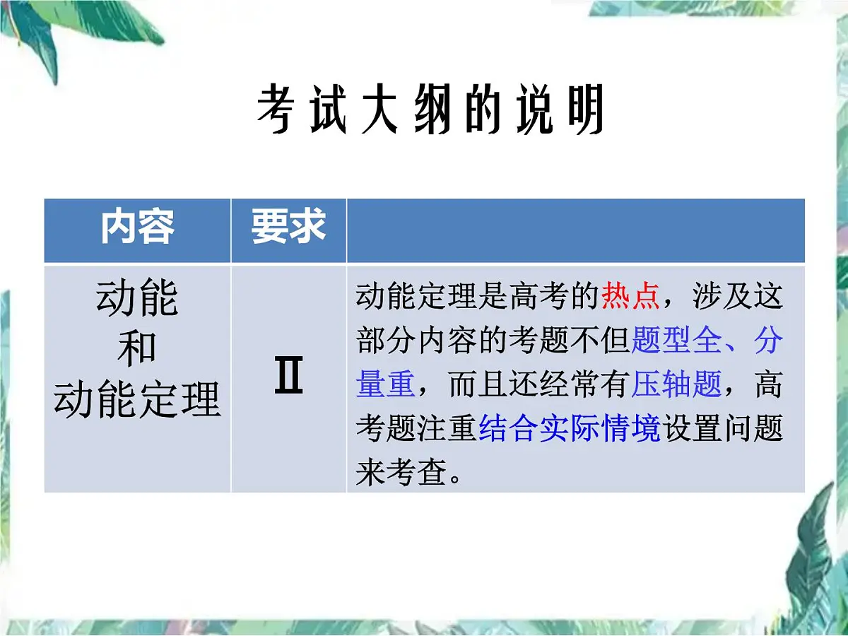 高考二轮复习 动能定理 专题复习优质课件第2页