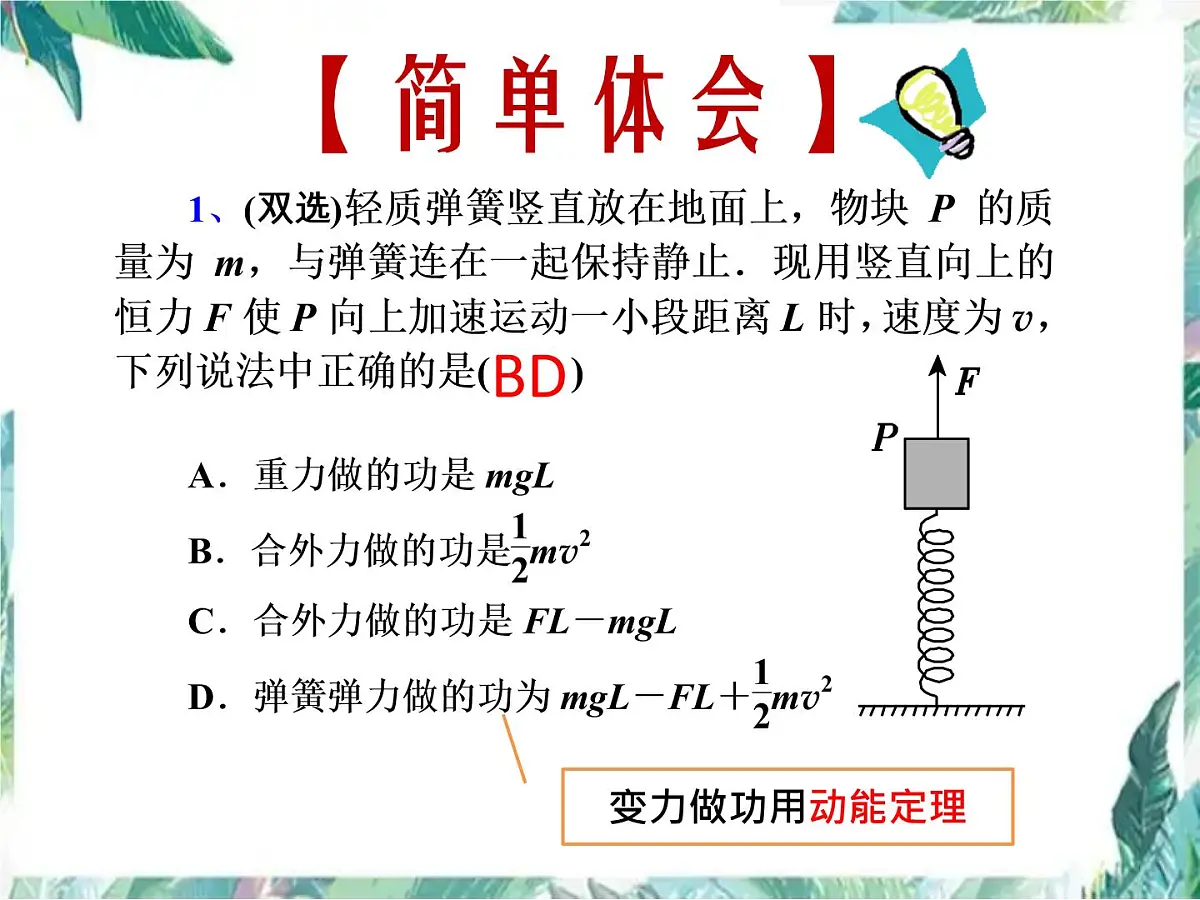高考二轮复习 动能定理 专题复习优质课件第4页