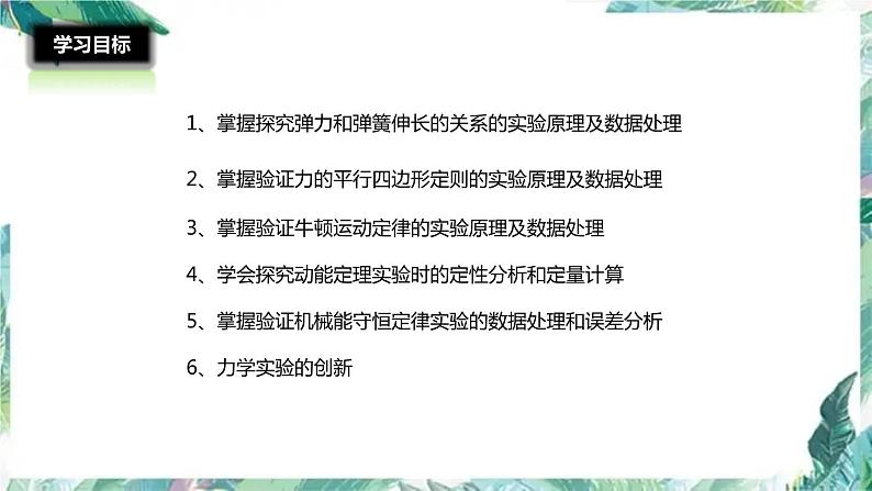 高考物理二轮复习 力学实验 优质课件02