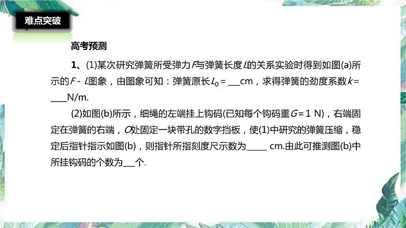 高考物理二轮复习 力学实验 优质课件08