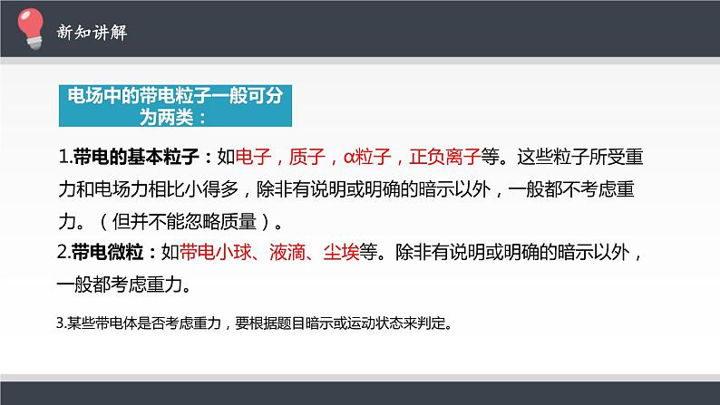 带电粒子在电场中的运动课件PPT第2页
