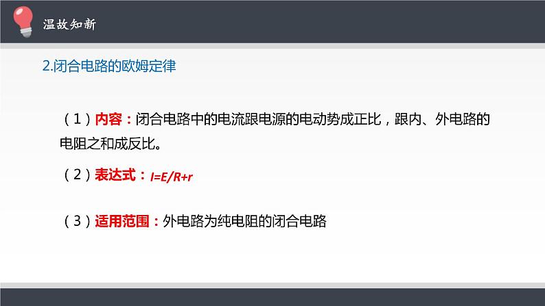 物理必修3 实验:电池电动势和内阻的测量课件PPT03