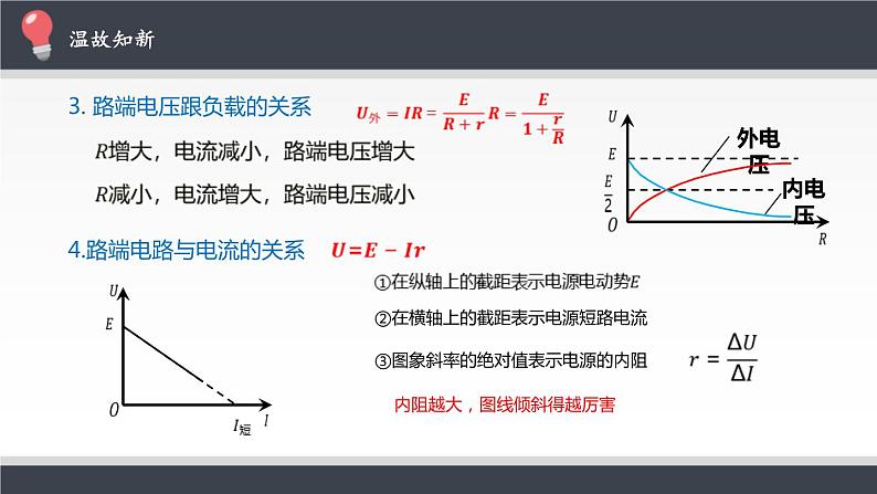 物理必修3 实验:电池电动势和内阻的测量课件PPT04