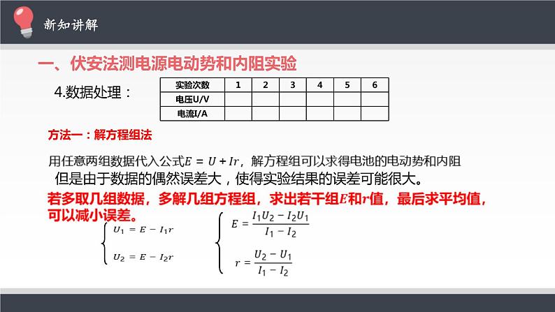 物理必修3 实验:电池电动势和内阻的测量课件PPT07