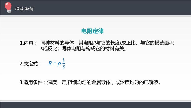 物理必修3 实验:导体电阻率的测量课件PPT第2页
