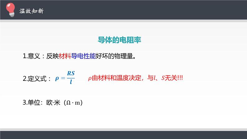 物理必修3 实验:导体电阻率的测量课件PPT第3页