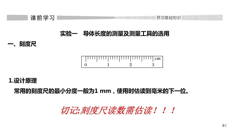 物理必修3 实验:导体电阻率的测量课件PPT第5页