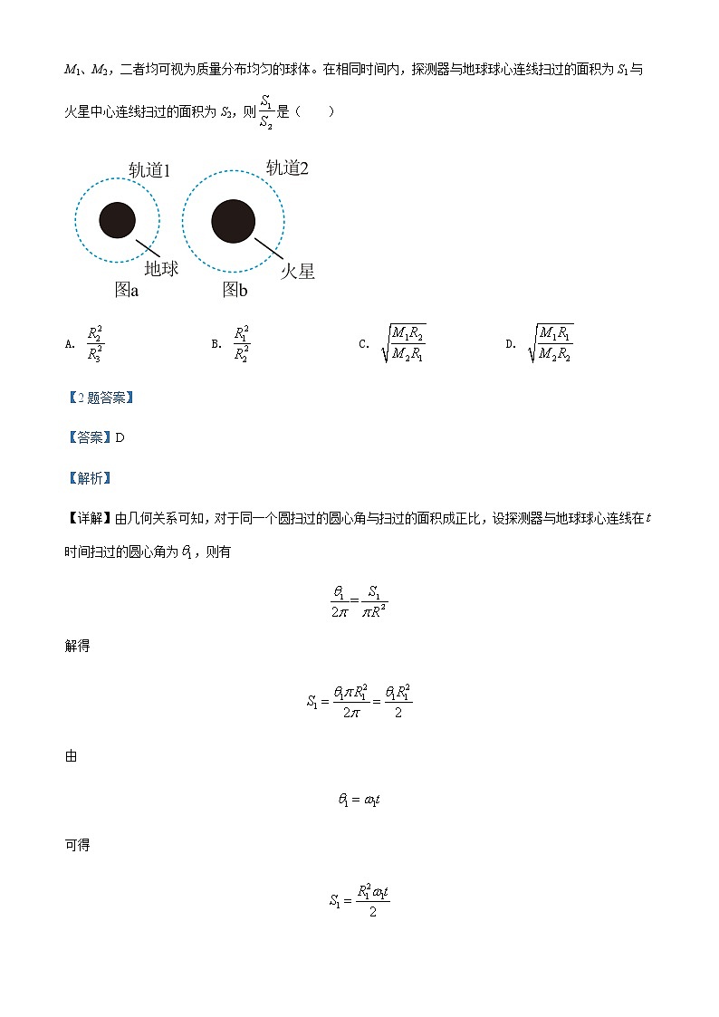 精品解析:2022届河南省六市高三(下)第一次联合调研检测理综物理试题(解析版)第2页
