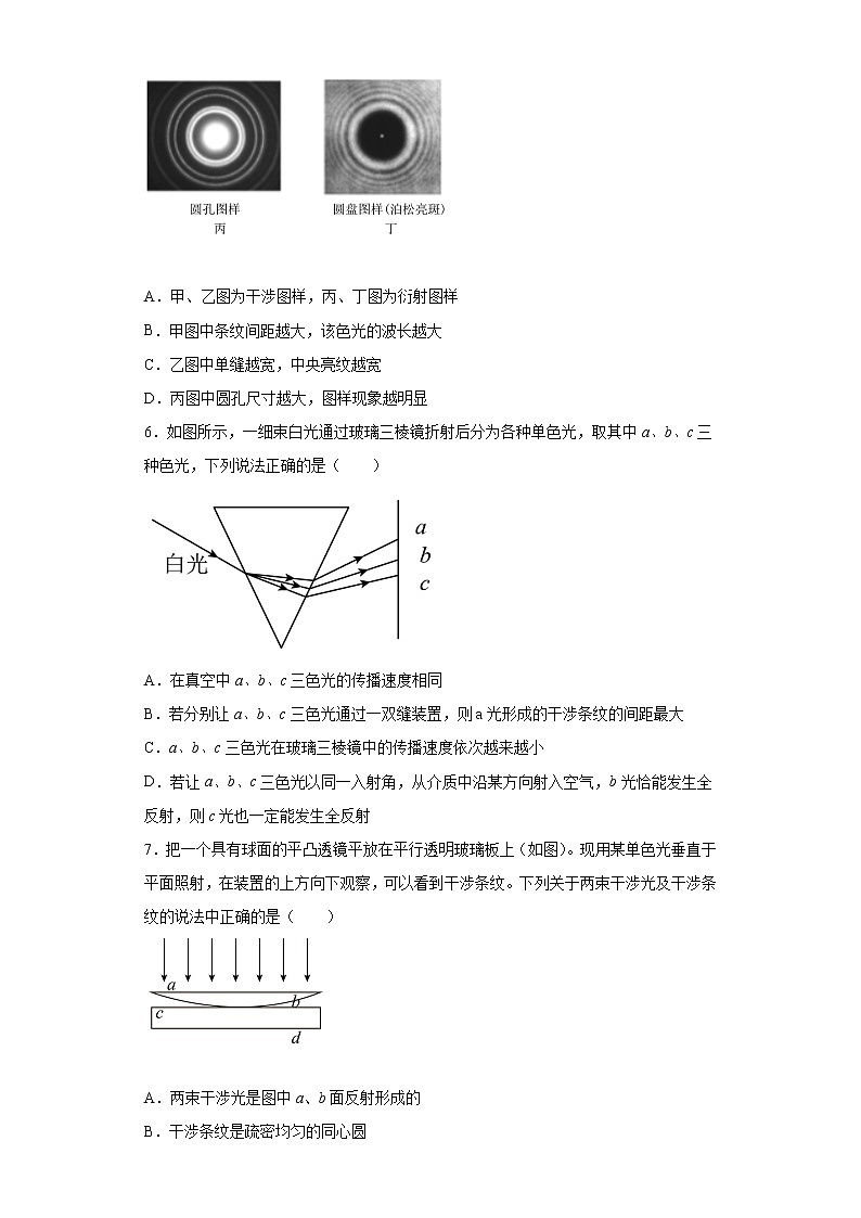2022届高考物理一轮复习光学专题物理光学---光的干涉基础过关(1)第3页