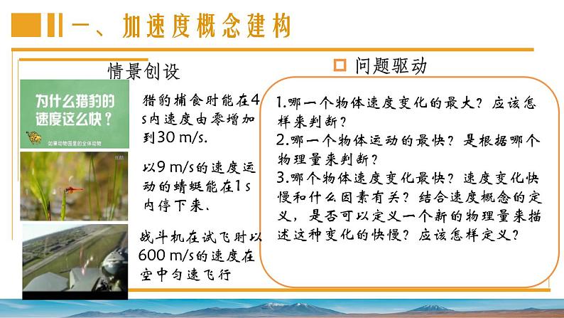 1.4 加速度 课件 -高一上学期物理鲁科版(2019)必修第一册03